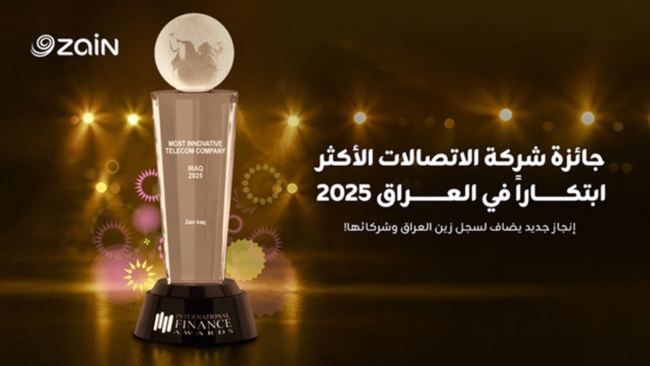 زين-العراق-تحصد-جائزة-شركة-الاتصالات-الأكثر-ابتكارًا-لعام-2025.jpeg