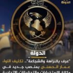 صورة منشورة من قناة الدولة عن تكليف اللواء عمار الحسني